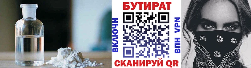 Бутират жидкий экстази Зерноград