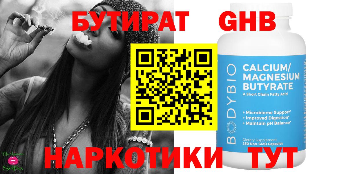 Зерноград  БУТИРАТ  Вход с VPN  Бутират BDO 33% 