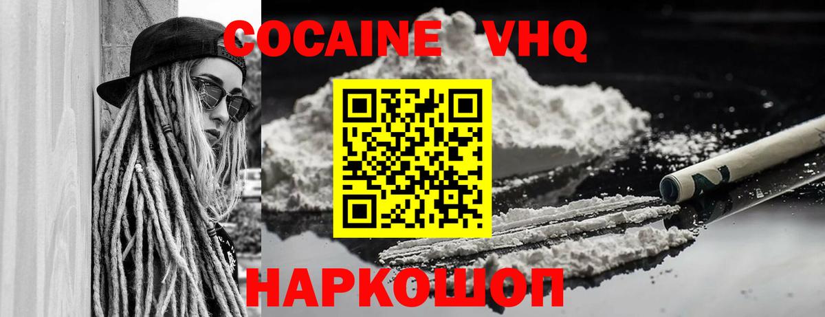 Cocaine Колумбийский  Кокаин Fish Scale  Вход с VPN  Зерноград 