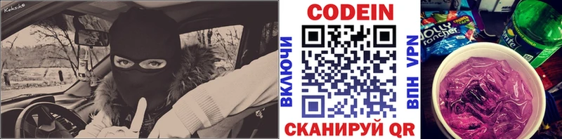 где продают   Зерноград  Codein напиток Lean (лин) 