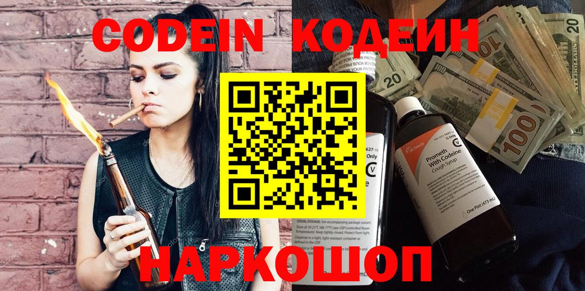 Кодеин напиток Lean (лин) Зерноград