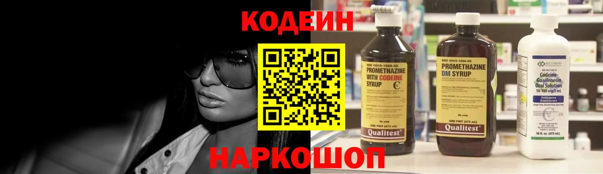 Кодеин Purple Drank  Codein Purple Drank  Зерноград  Вход с VPN 