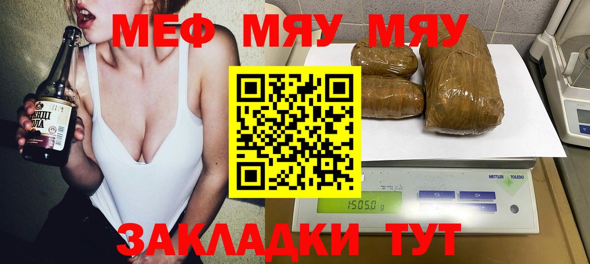 МЕФ кристаллы Зерноград