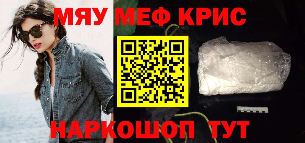 МЯУ-МЯУ  MEGA зеркало  Зерноград  Меф  магазин продажи   Мефедрон кристаллы  Вход с VPN 